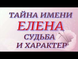 Лена имя значение