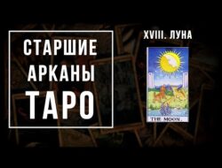 Значение имени луна