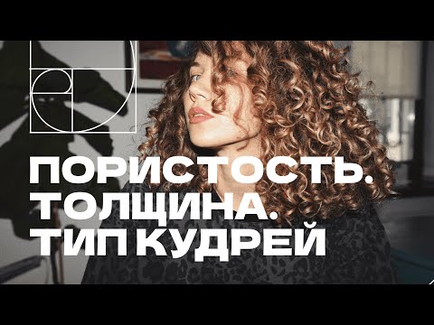Почему ваш уход за кудрями не работает? 6 лет опыта — в одном видео