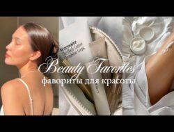 БЬЮТИ ФАВОРИТЫ: косметика, уход за лицом, волосы, ногти, зубы, тело (уход за собой)