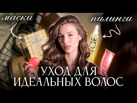 БАЗА ПО УХОДУ ЗА ВОЛОСАМИ