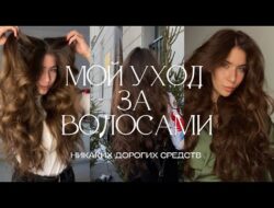 Все про мой уход за волосами. Никаких дорогих средств, как отрастить волосы 100%