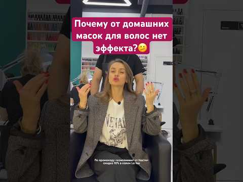 Маски для волос из магазина не работают @LaFeeBeauty ❌❌ #волосы #уходзаволосами
