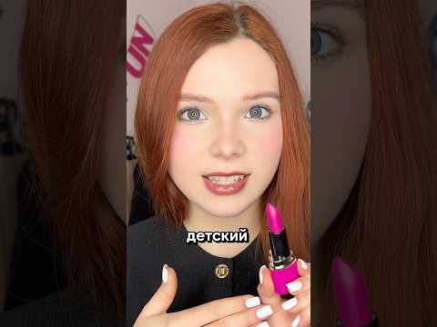 BABY КОСМЕТИКА🥹🍼#beuaty #makeup #макияж