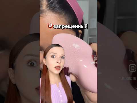 ЭТИМ делают макияж?😟🔞#makeup #beauty #косметика