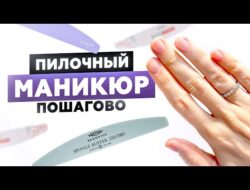 ИДЕАЛЬНЫЙ ПИЛОЧНЫЙ МАНИКЮР ДОМА ЗА 15 МИНУТ
