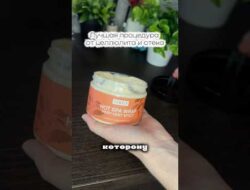 #обертывание #горячееобертывание #косметика #бьюти #находкавб #уходзателом #уходзасобой