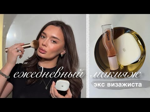 МОЙ ЕЖЕДНЕВНЫЙ МАКИЯЖ за 10 минут | лайфхаки, любимая косметика