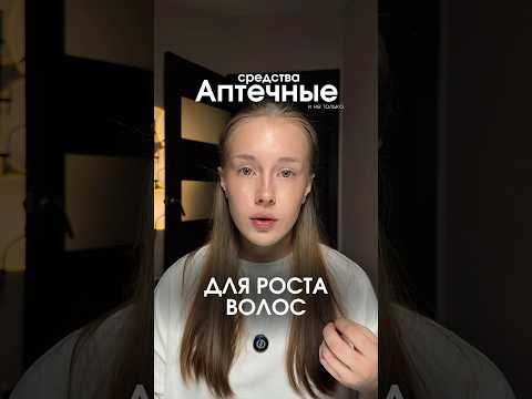 Аптечные средства для роста волос. Розмариновый спрей от TaShe брала на вб арт WW117240