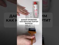 Посмотри как кератин жгет волосы #уходзаволосами #шампунь #кератин #прически #ботоксволос #уход