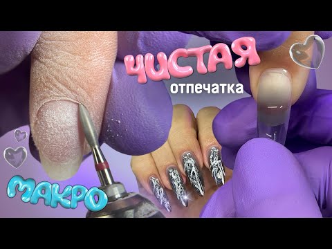 ЧИСТАЯ ОТПЕЧАТКА 😍 маникюр в макро | черный витраж