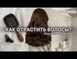 КАК ОТРАСТИТЬ ВОЛОСЫ? Гайд по уходу за волосами / длинные и здоровые волосы