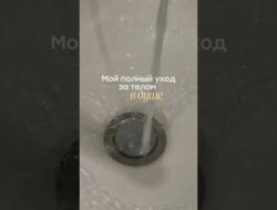Из чего состоит мой уход за телом ✨