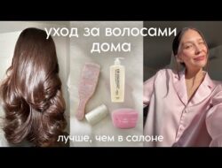 УХОД ЗА ВОЛОСАМИ ДОМА — блестящие волосы, лучше чем в салоне