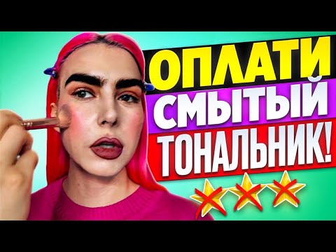 МАКИЯЖ В УНИТАЗ — ДЕНЬГИ ВИЗАЖИСТУ / Обзор салона красоты в Москве