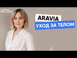 Aravia  уход за телом
