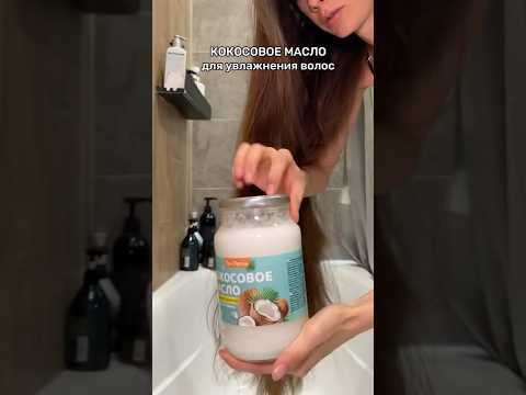Уход за волосами дома #hair #уходзаволосами #длинныеволосы #волосы