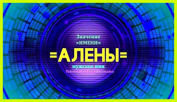 Алевтина значение имени характер хозяйство, но проявляют интерес ко