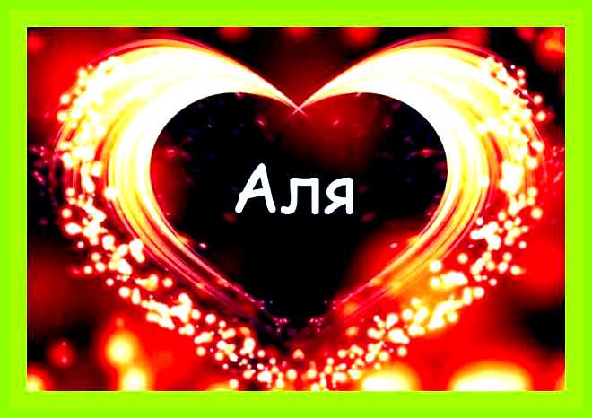 Алевтина значение имени