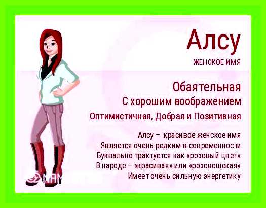 Алсу как переводится имя