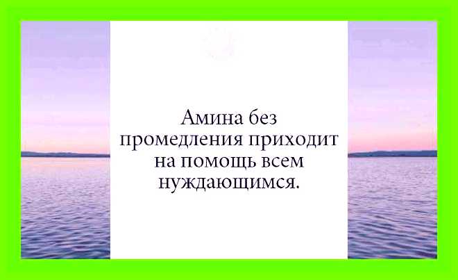 Амина значение имени в исламе