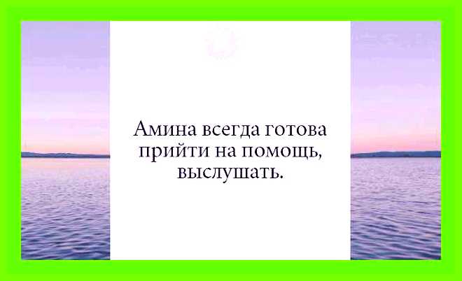 Амина значение имени в исламе