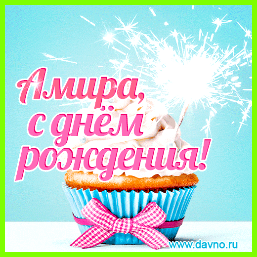 Амира значение имени Черты характера