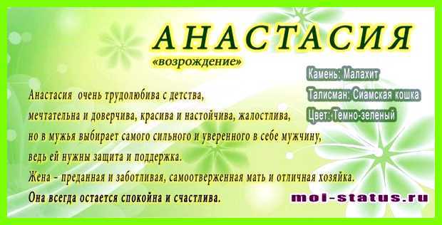 Анастасий имя мужское значение для создания прочного