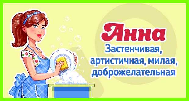 Анита имя значение любит, когда Анита имя значение любит, когда