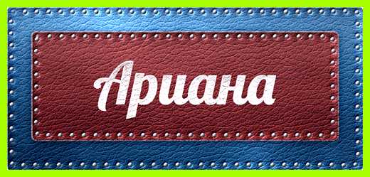 Арианна значение имени Евдокия, Виктория, Матрена, Ульяна Арианна значение имени Евдокия, Виктория, Матрена, Ульяна