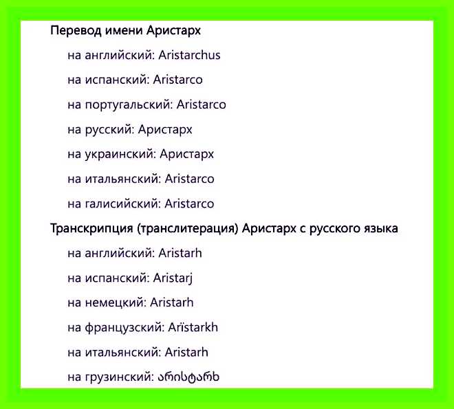Аристарх значение