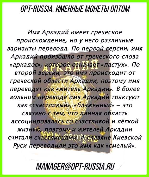 Аркадий имя значение Всего же за полвека работы Аркадий имя значение Всего же за полвека работы