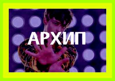 Аркадий значение