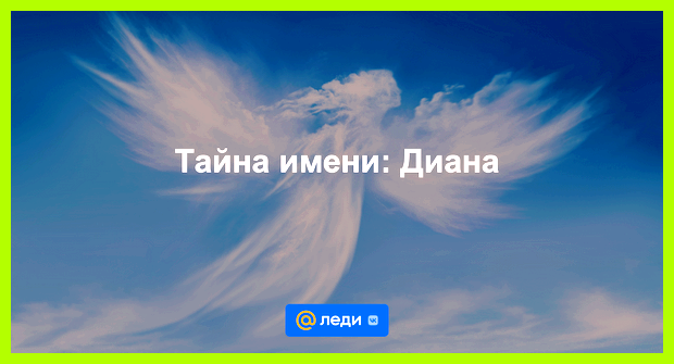 Значение имени домна ее мечта наполнена смыслом