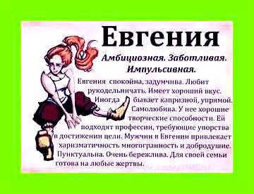 Значение имени есения