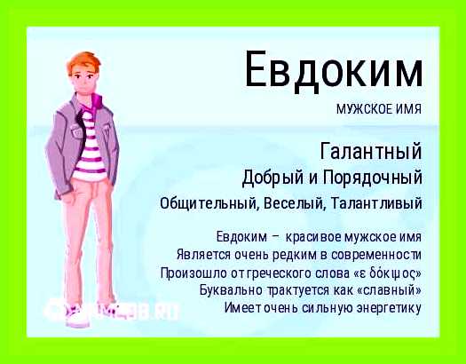 Значение имени евдокия