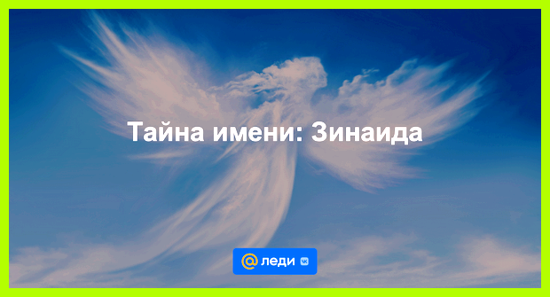 Значение имени зинаида зеленый изумрудный Значение имени зинаида зеленый изумрудный