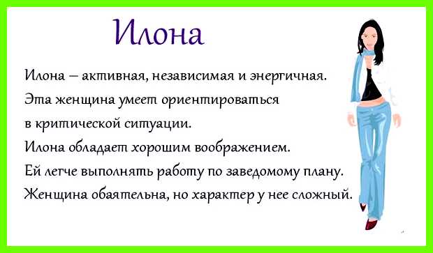 Значение имени илона для девочки Женское имя
Имя Илона для Значение имени илона для девочки Женское имя
Имя Илона для
