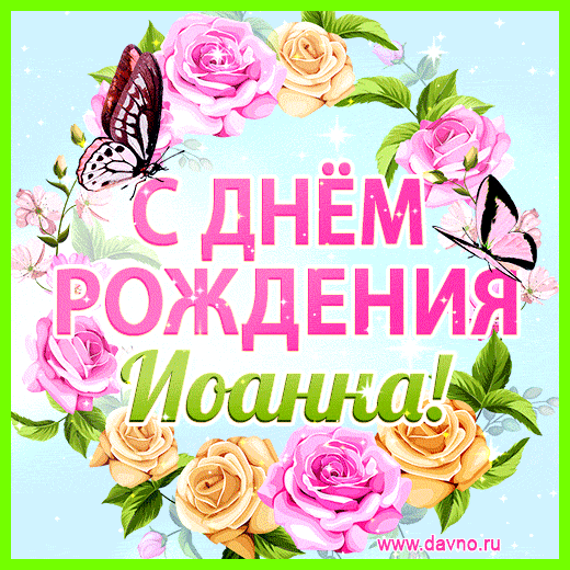 Значение имени иоанна камень энергичности