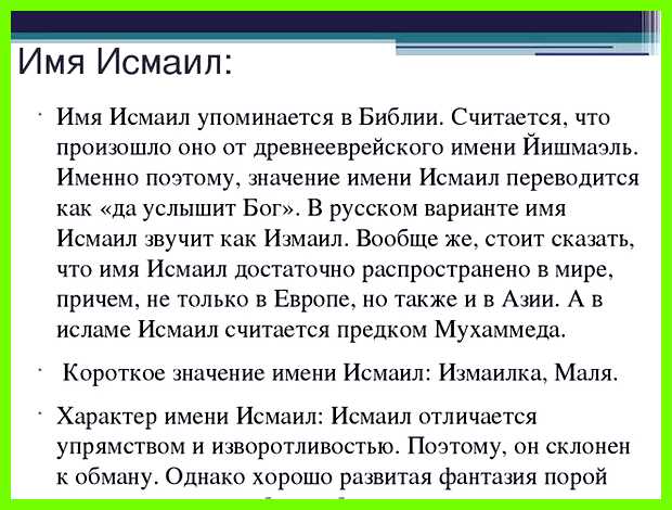 Значение имени исмаил Но несмотря на Значение имени исмаил Но несмотря на