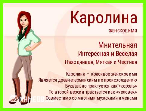 Значение имени каролина для девочки либо иначе настоять на Значение имени каролина для девочки либо иначе настоять на