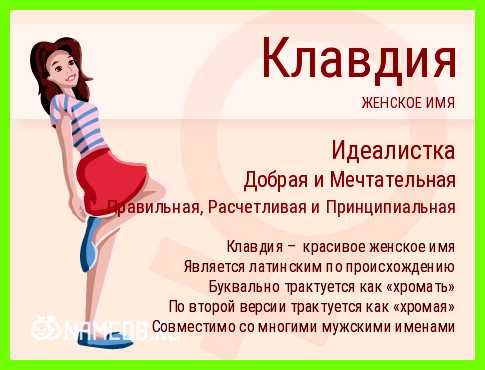 Значение имени клавдий дружеские, любовные отношения между Значение имени клавдий дружеские, любовные отношения между
