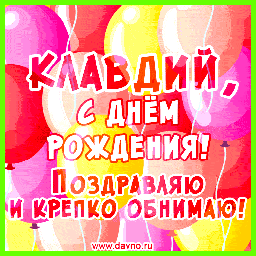 Значение имени клавдия Кроме того, юноша