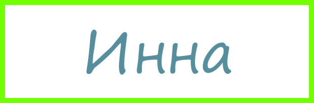 Значение имени лана для девочки Имя Лана для загранпаспорта