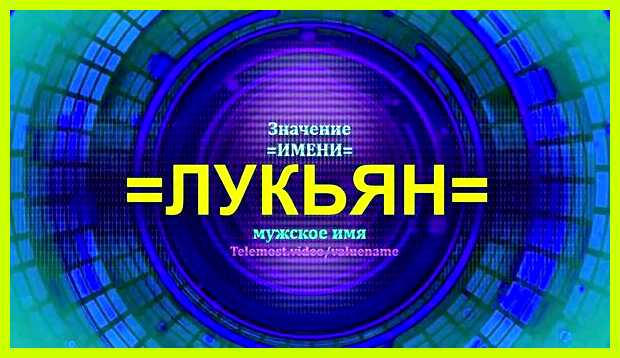 Значение имени лен обоих полов обладают Значение имени лен обоих полов обладают