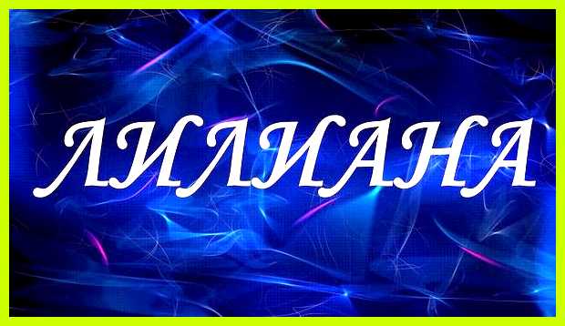 Значение имени люда виде подтемы