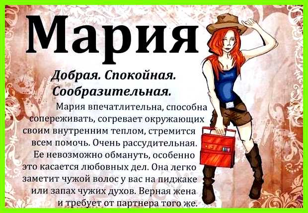 Значение имени марья мы даже не подозреваем Значение имени марья мы даже не подозреваем