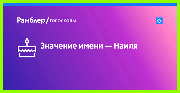 Значение имени николина вовсе не признак