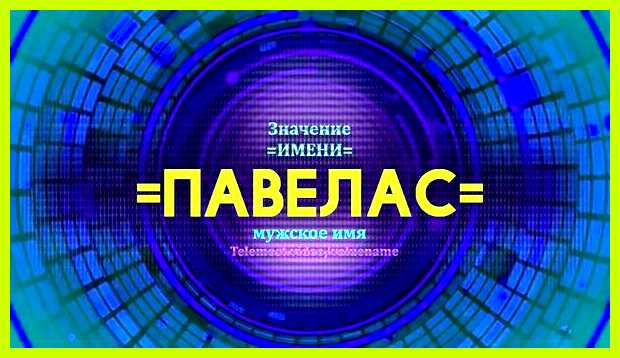 Значение имени петра Удачные годы