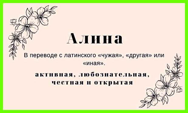 Как переводится имя алина Но понимает, что давить на Как переводится имя алина Но понимает, что давить на